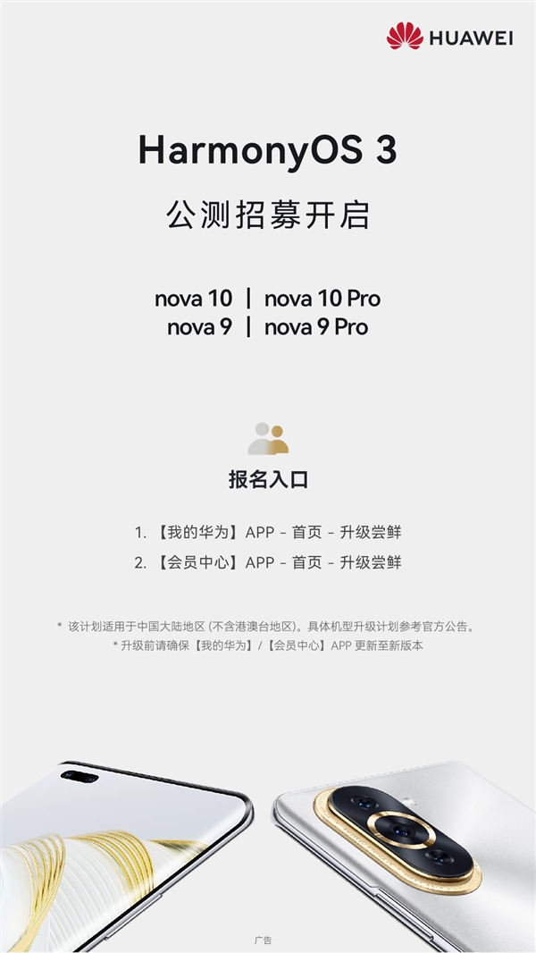 老机型再战一年无压力！华为nova 9/10系列启动HarmonyOS 3公测招募 - v2ra小站