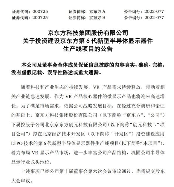 京东方加码VR：290亿元新建生产线 - v2ra小站
