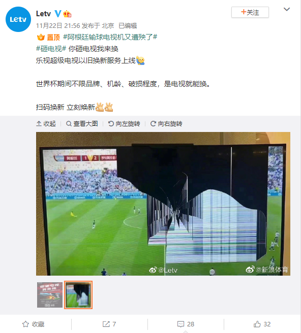 世界杯看球把电视砸了？乐视上线以旧换新：不限品牌、机龄 - v2ra小站