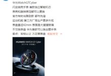 独立智能机芯！华为Watch GT Cyber今天发：首款可换主题手表 - v2ra小站