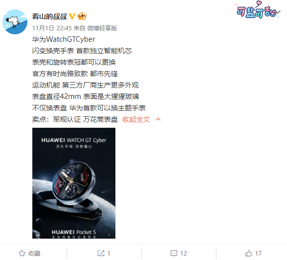 独立智能机芯!华为Watch GT Cyber今天发:首款可换主题手表 - v2ra小站