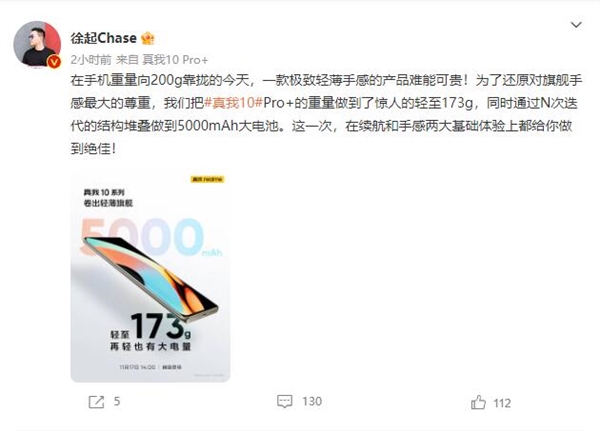 轻薄也有大电量!真我10系列内置5000mAh大电池 仅重173g - v2ra小站
