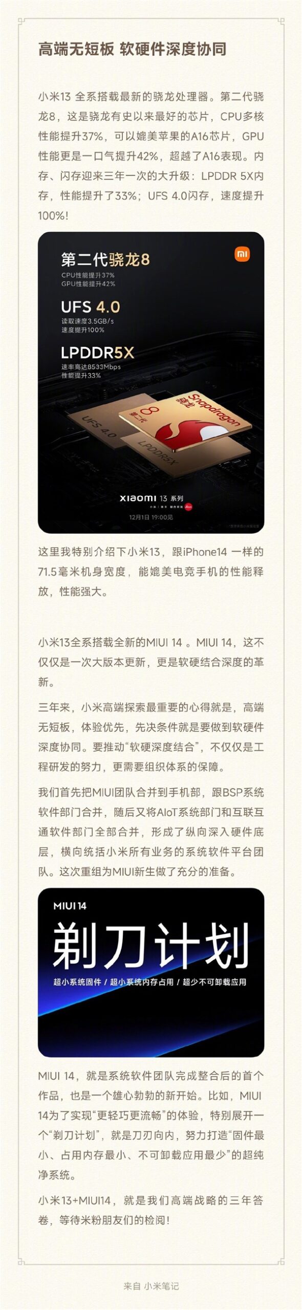 对标iPhone的三年答卷!雷军:小米13+MIUI 14高端无短板 等待米粉检阅 - v2ra小站
