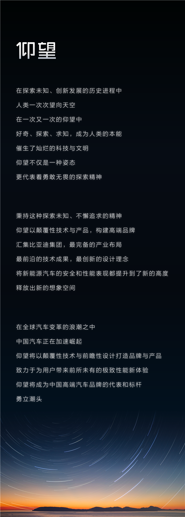 比亚迪高端品牌正式发布：命名“仰望” - v2ra小站