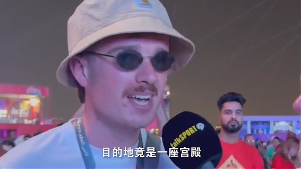 球迷在卡塔尔偶遇酋长儿子:被邀请到家中撸狮子 - v2ra小站