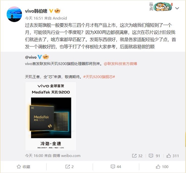 天玑9000旗舰vivo X80为联发科正名！产品经理：发哥对X80很满意 - v2ra小站