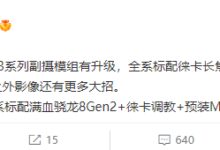 全系满血第二代骁龙8！小米13即将登场：开机就是MIUI 14 - v2ra小站