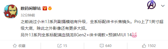 全系满血第二代骁龙8！小米13即将登场：开机就是MIUI 14 - v2ra小站