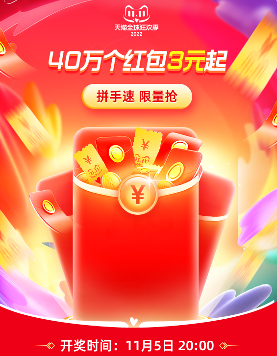 今晚20点:天猫惊喜红包加场 40万个限量抢 - v2ra小站