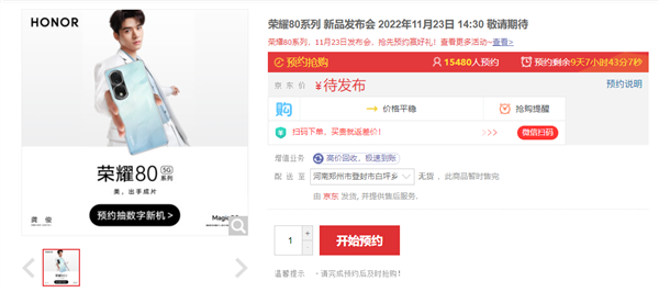 系统强过鸿蒙！荣耀80系列开启预约：首次配备居中药丸屏 - v2ra小站