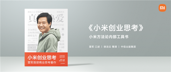 雷军:小米自创立至今12年只干了一件事 - v2ra小站