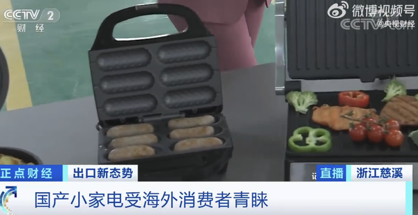 三明治机海外畅销!2021年国产小家电出口增长率超600% - v2ra小站