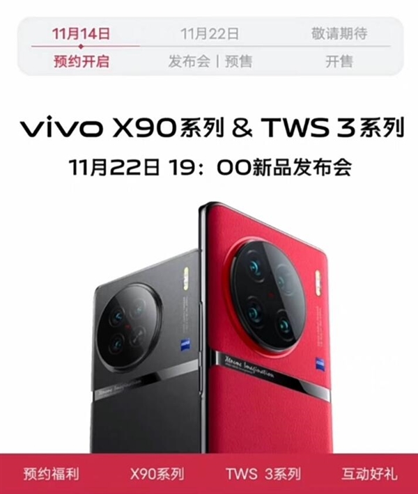 vivo影像旗舰X90系列来了:全系可选12GB+512GB超大组合 - v2ra小站