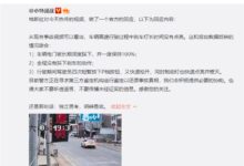 特斯拉失控两公里连撞多车！博主转述特斯拉回应：全程未踩刹车 - v2ra小站