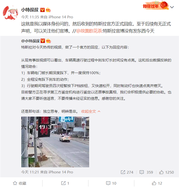 特斯拉失控两公里连撞多车!博主转述特斯拉回应:全程未踩刹车 - v2ra小站