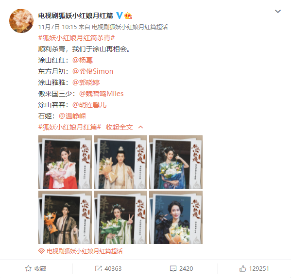 国内首部XR虚拟S级大剧 杨幂《狐妖小红娘月红篇》杀青 - v2ra小站