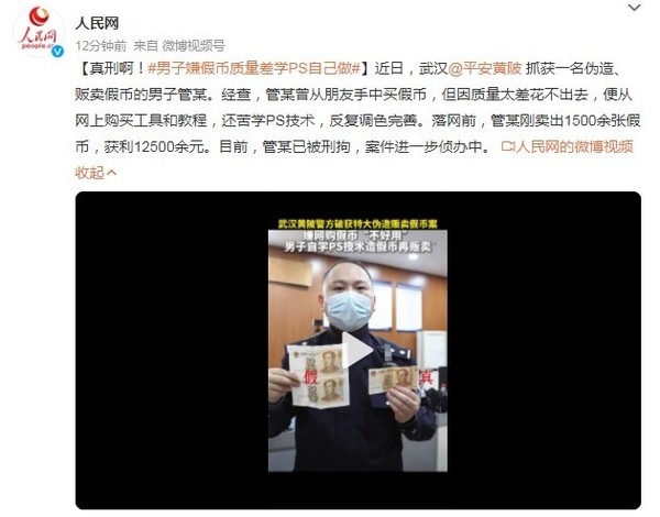男子嫌假币质量太差 苦练PS技术两年半 最后成功获刑 - v2ra小站