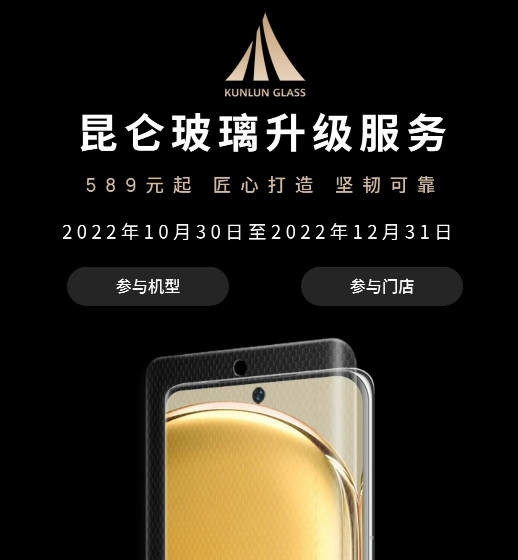 华为大量旗舰手机可更换昆仑玻璃 机型和价格一文看 - v2ra小站