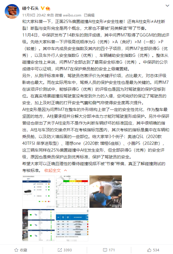 问界M7碰撞A柱变形 华为称不等于安全性差:工程师回击想理L9/领克09怎么说? - v2ra小站