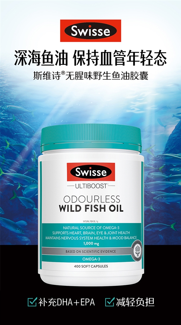 提高免疫力：斯维诗深海高浓度鱼油胶囊400粒88.8元 - v2ra小站