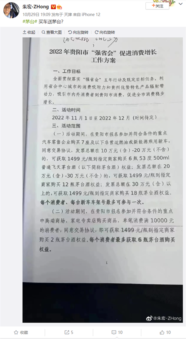 网传贵阳市买车“送茅台” 小鹏、蔚来等回应：没这回事 - v2ra小站