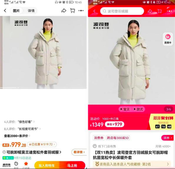 波司登回应先涨后跌引不满 淘宝喊话可退差:律师称涉嫌虚假宣传和价格欺诈 - v2ra小站