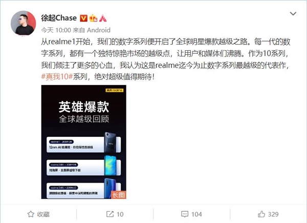 英雄爆款回归！徐起：真我10系列绝对超级值得期待 - v2ra小站