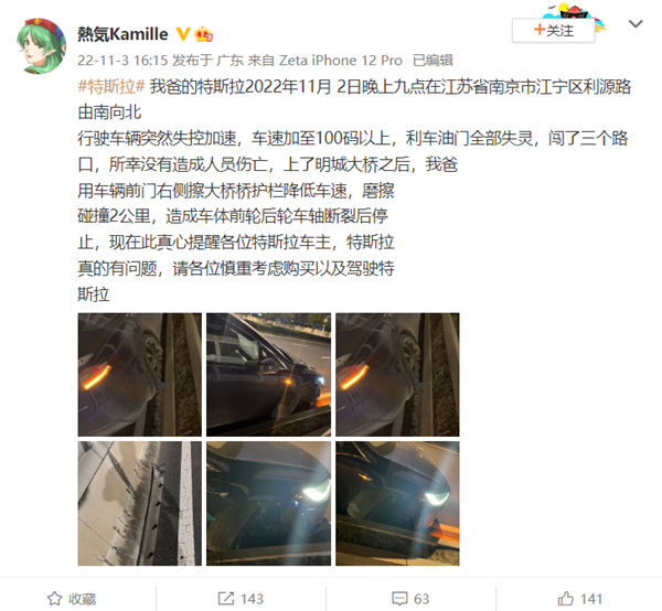 车主讲述特斯拉失控全程：刹车踩了没反应 摩擦车身2公里才停下 - v2ra小站
