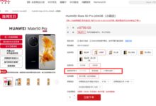 华为Mate 50官网新增现货速发 余承东此前承诺将保障供应 - v2ra小站