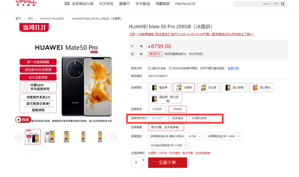 华为Mate 50官网新增现货速发 余承东此前承诺将保障供应 - v2ra小站