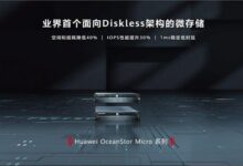 业界首个！华为首发微存储新品：1ms稳定低时延 - v2ra小站