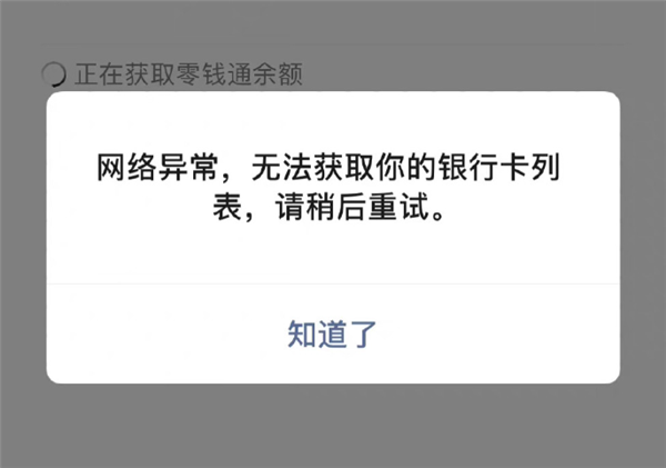 零钱通崩了 微信回应：短时拥塞 已全面恢复 - v2ra小站
