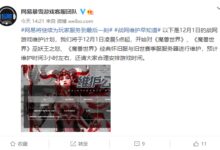 为玩家服务到最后一刻!网易:12月1日《魔兽世界》服务器维护 - v2ra小站