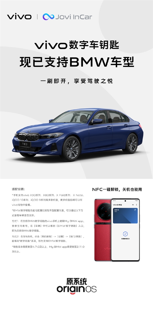 vivo X90等机型数字车钥匙升级:支持BMW宝马 关机都能用 - v2ra小站