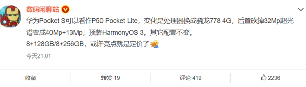 预装鸿蒙OS 3!华为Pocket S来了:3200万超光谱镜头被砍 - v2ra小站