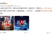 吴京代言！中兴Axon 40 Ultra航天版定了：11月29日发布 - v2ra小站