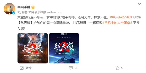 吴京代言！中兴Axon 40 Ultra航天版定了：11月29日发布 - v2ra小站