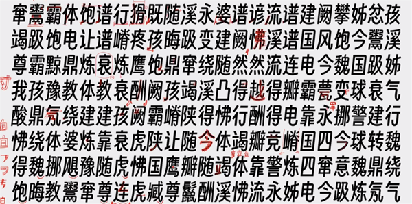 UP主耗时400天做了一款开源字体“得意黑” 所有人免费用 - v2ra小站