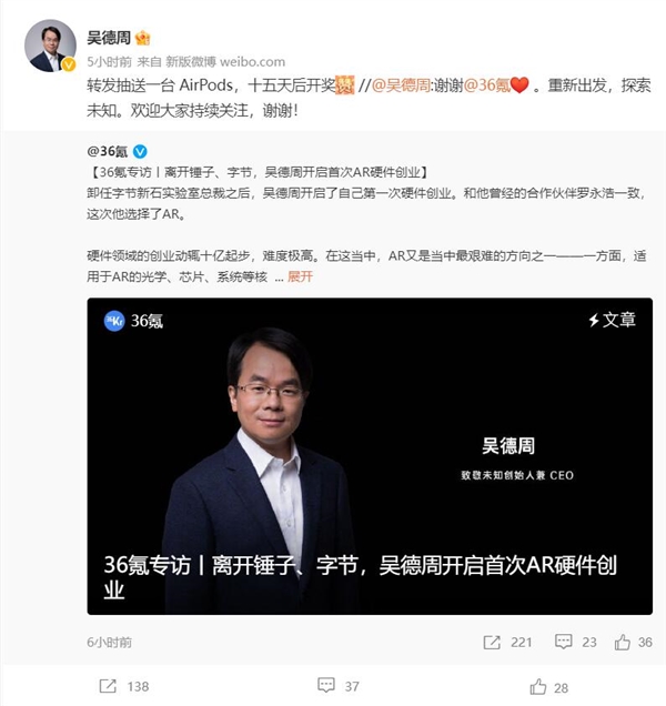 华为第一款内置天线手机缔造者!吴德周创业做AR:曾与罗永浩搭档做锤子手机 - v2ra小站