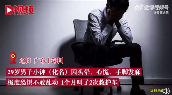 29岁博士因社恐1月叫2次救护车 极度恐惧不敢动:医生科普要学会放松 - v2ra小站