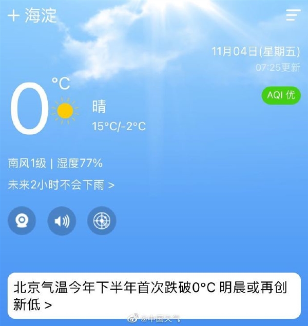 北京首次跌破0℃ 北方多地经历下半年来最冷一天 - v2ra小站