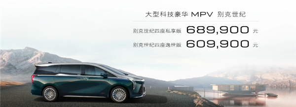 丰田埃尔法真正对手！别克全新旗舰MPV世纪上市：四座版60.99万起 - v2ra小站