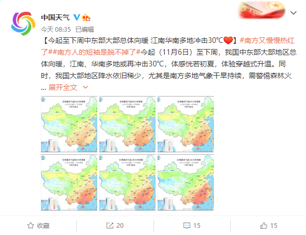 多地最高气温或将冲击30℃!体感恍若初夏 - v2ra小站