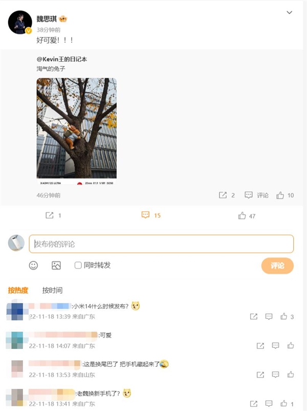 小米产品经理疑似换上新手机小米14:微博尾巴已隐藏 - v2ra小站
