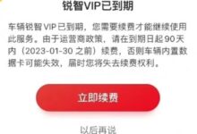 车主曝小牛续费才能用车辆定位 客服：三个月不续再用需换中控 - v2ra小站