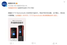 自带无线耳机的诺基亚5710 XpressAudio获OTA升级：新增支付宝支付功能 - v2ra小站