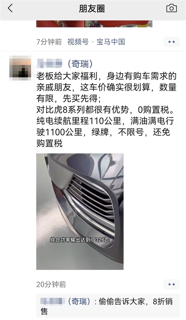 没人买?曝奇瑞瑞虎8 PLUS插混版8折甩卖:12万多能拿下 - v2ra小站