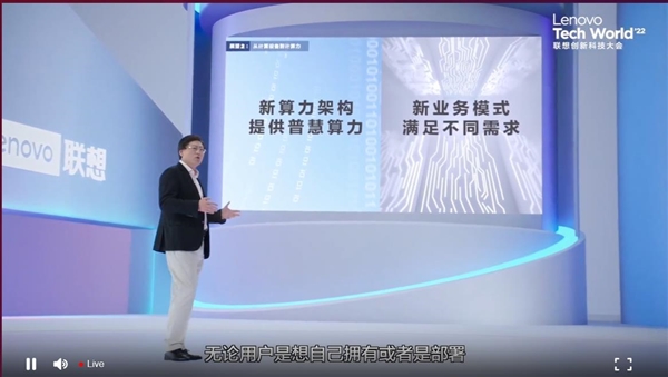 联想CEO杨元庆提数据发展方向:普慧算力满足计算新需求 - v2ra小站