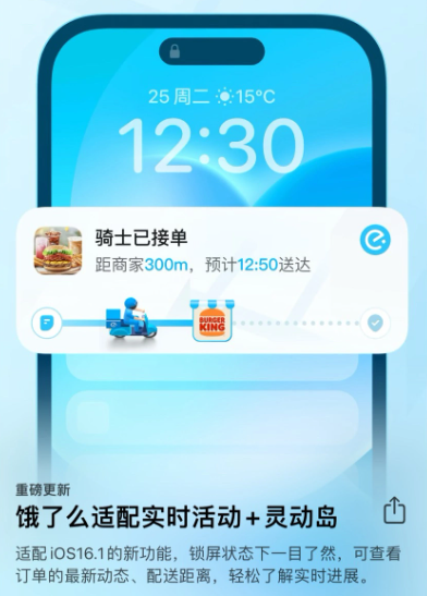饿了么10.13.35版本适配灵动岛:外卖配送实时显示 - v2ra小站