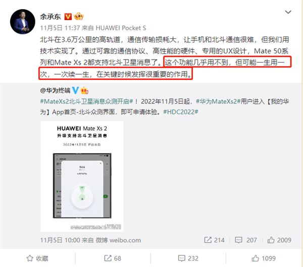 华为两款手机支持卫星消息!余承东:一生用一次 一次续一生 - v2ra小站